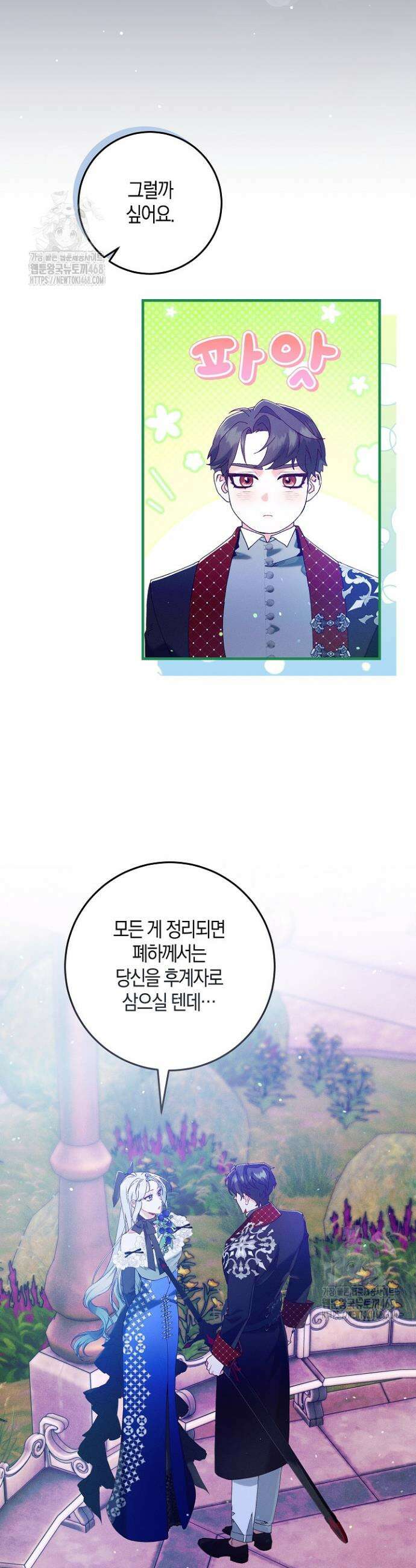 시한부 연인과 동거 생활 중입니다 65화 2