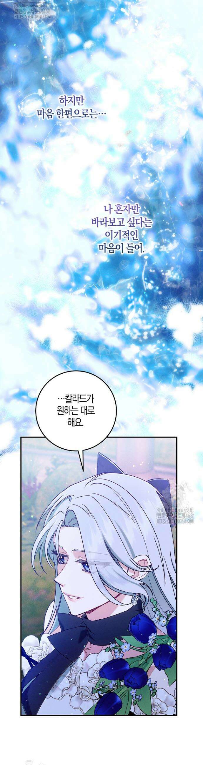 시한부 연인과 동거 생활 중입니다 65화 4
