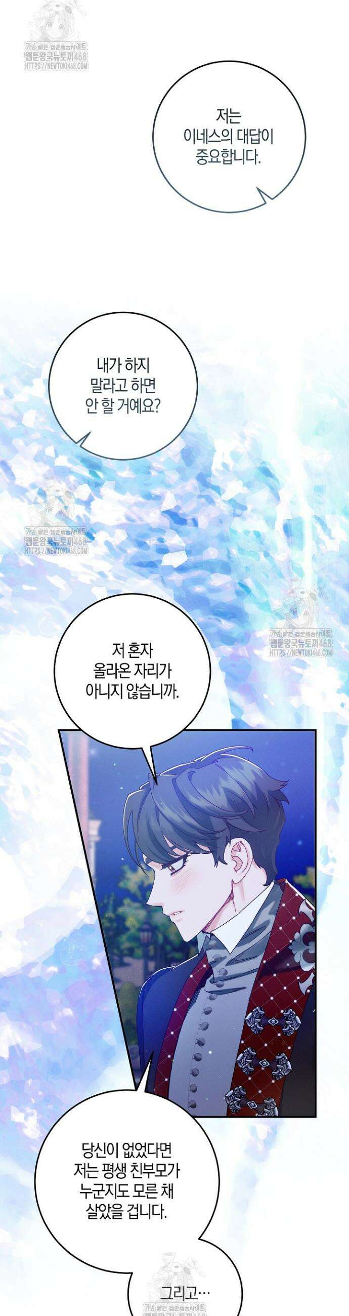 시한부 연인과 동거 생활 중입니다 65화 5