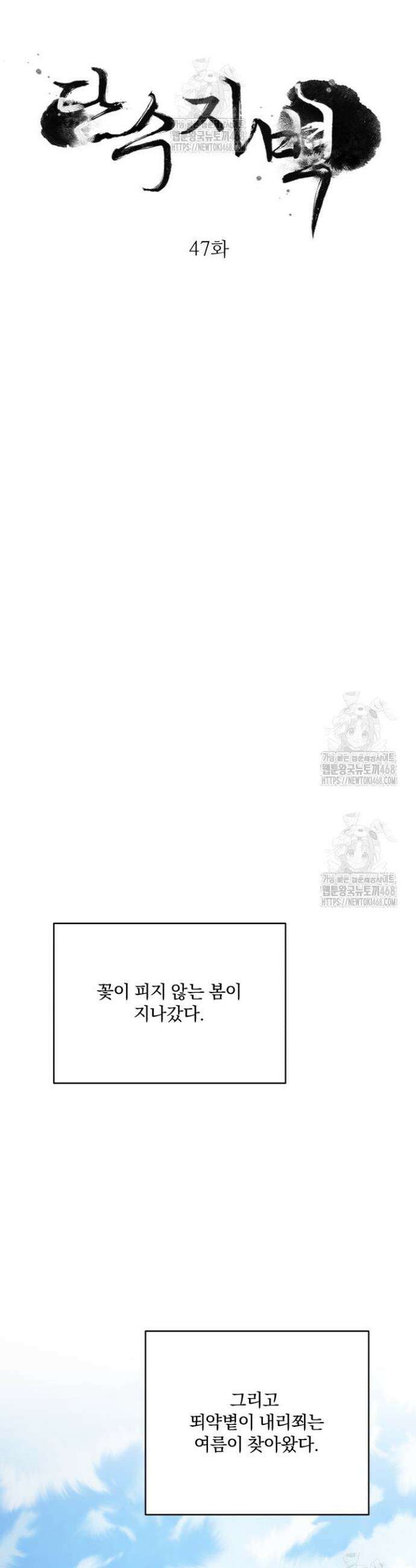 단수지벽 47화 17