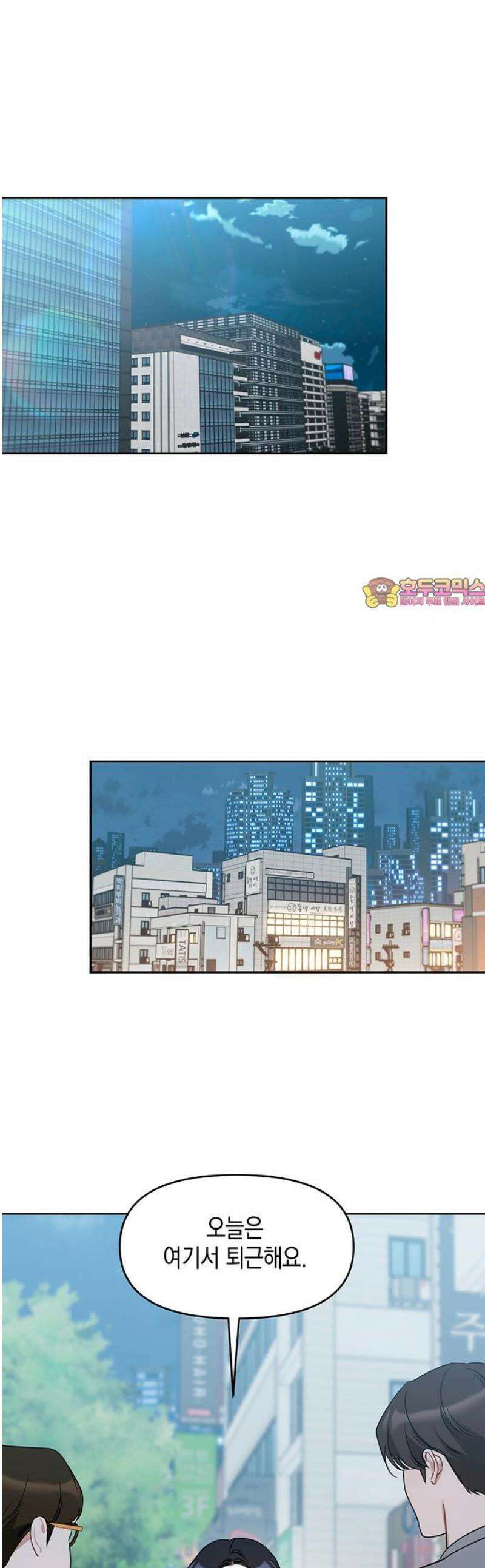 상사불상사 77화 1