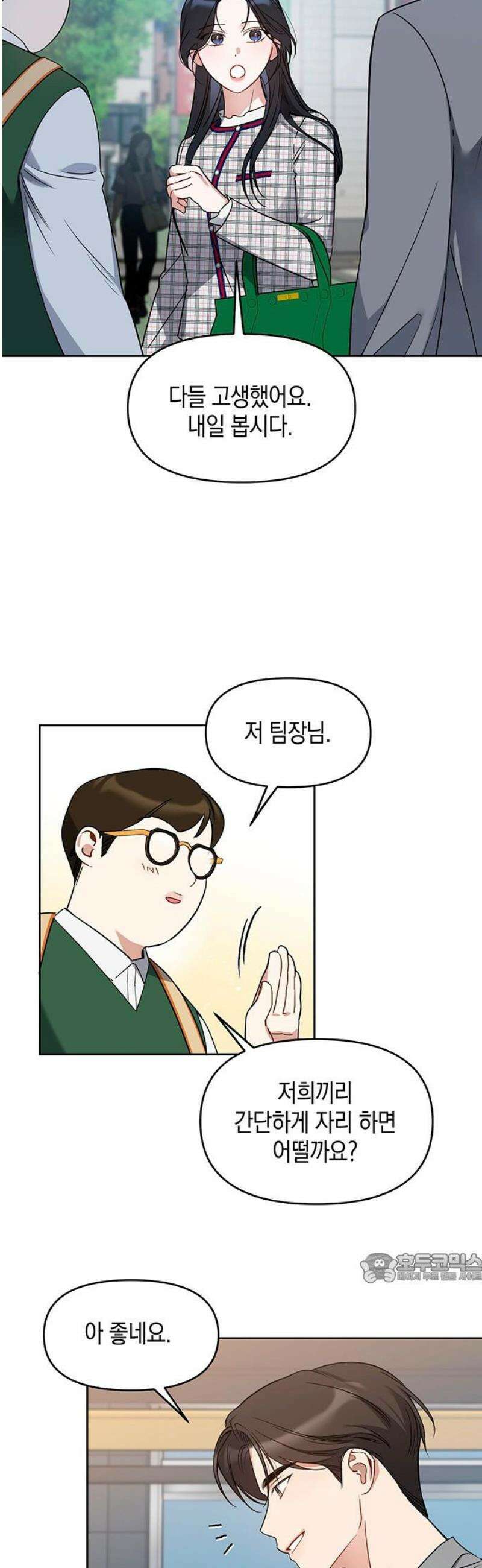 상사불상사 77화 2