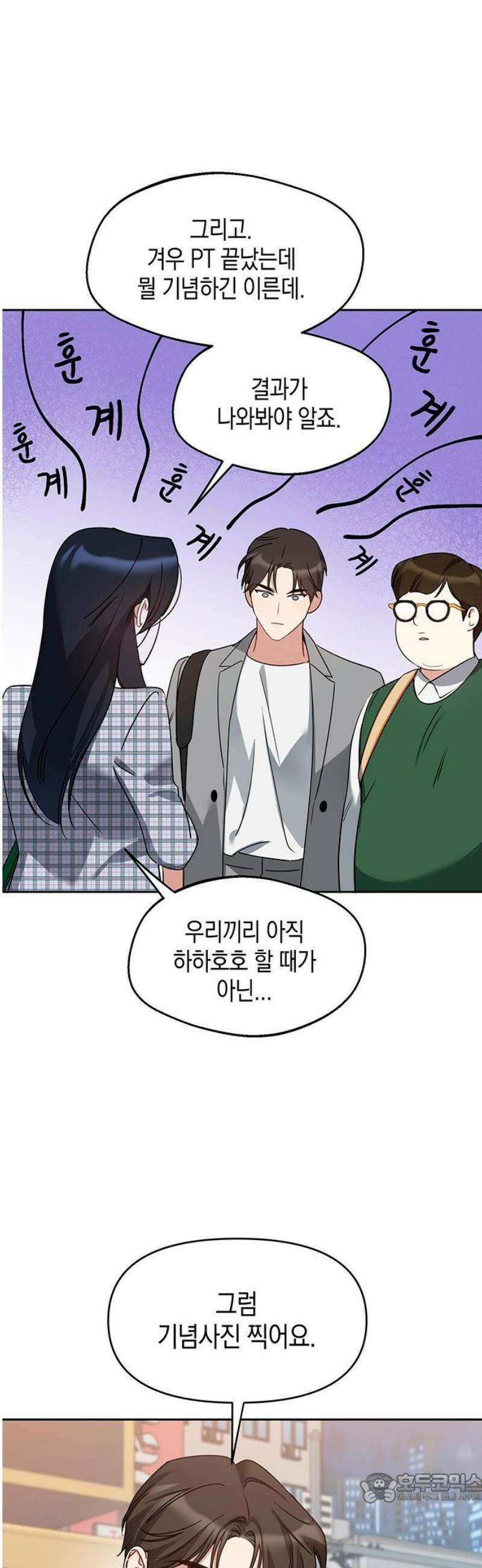 상사불상사 77화 4