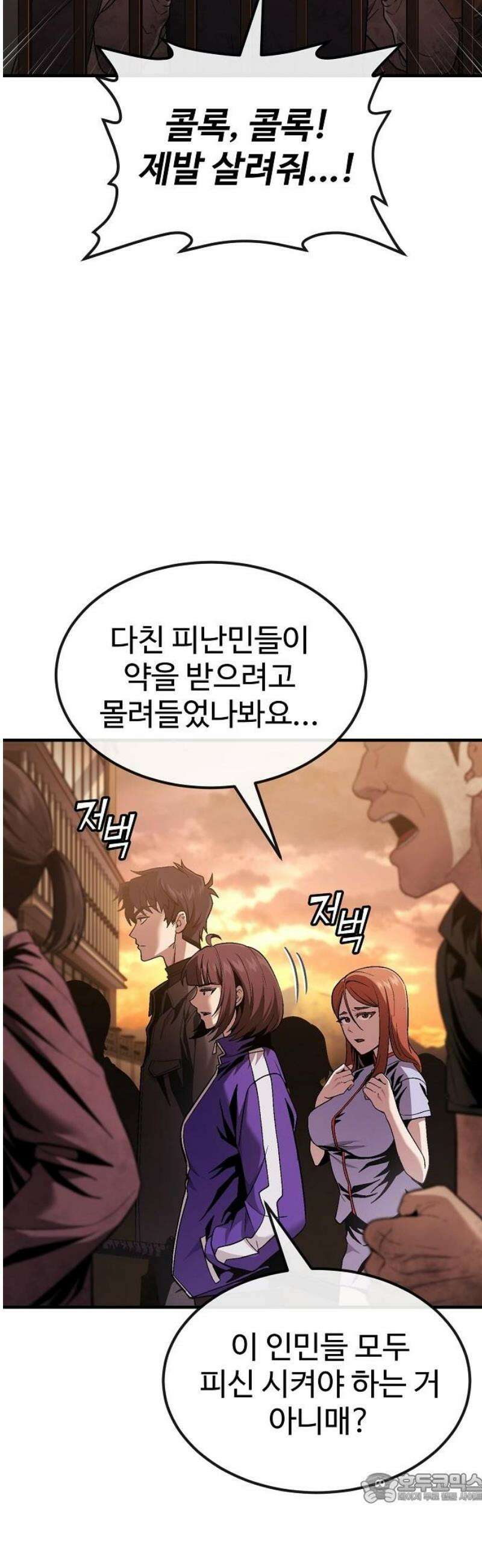 러스트 44화 - 신께서 알아주신 거야． 4