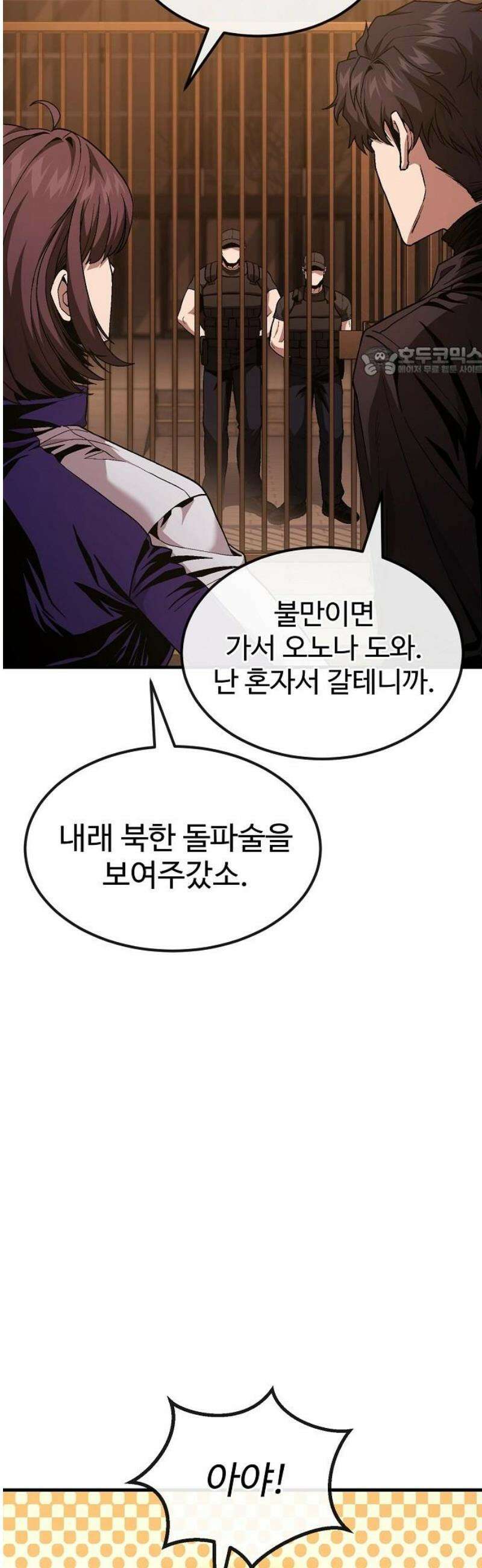 러스트 44화 - 신께서 알아주신 거야． 9