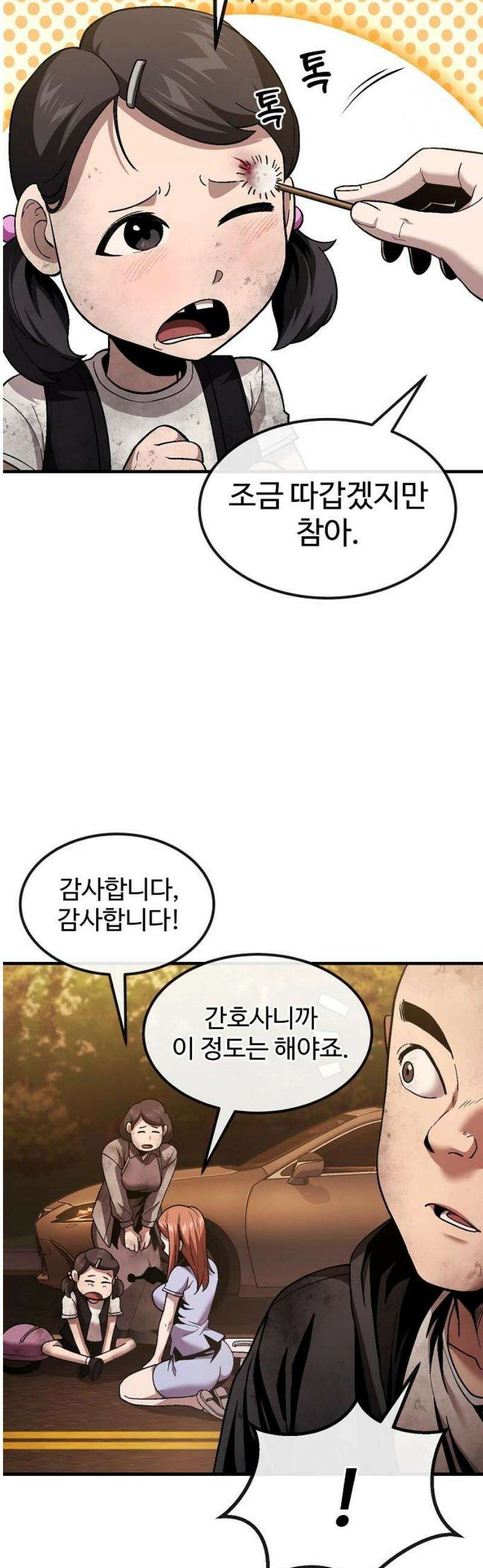 러스트 44화 - 신께서 알아주신 거야． 10