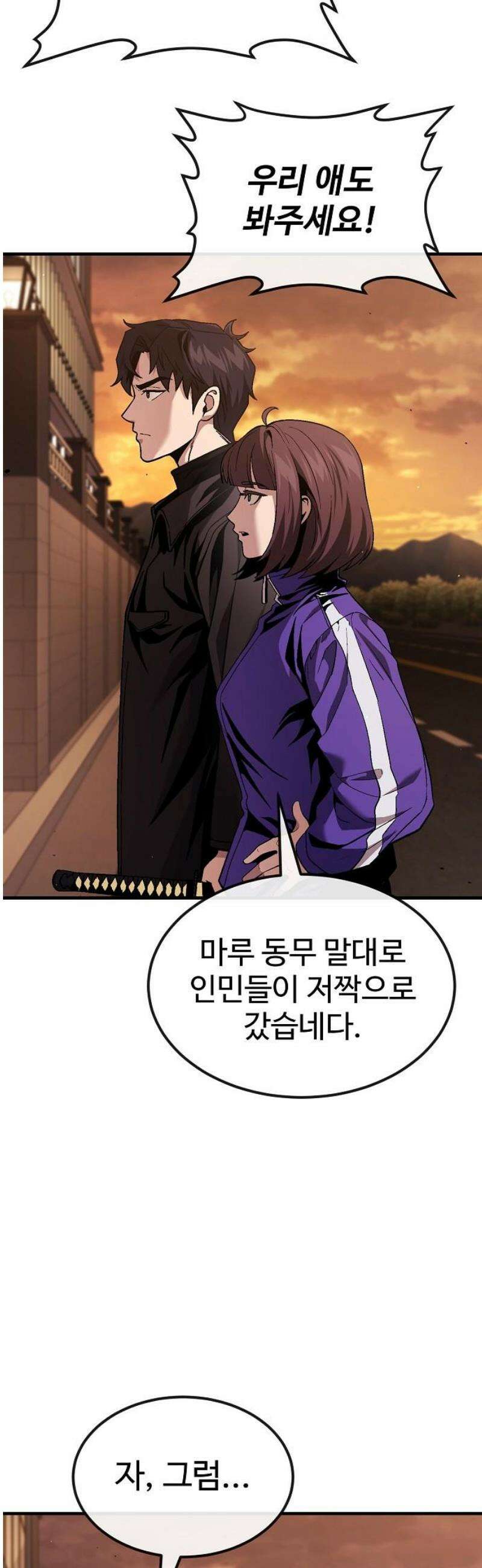 러스트 44화 - 신께서 알아주신 거야． 12