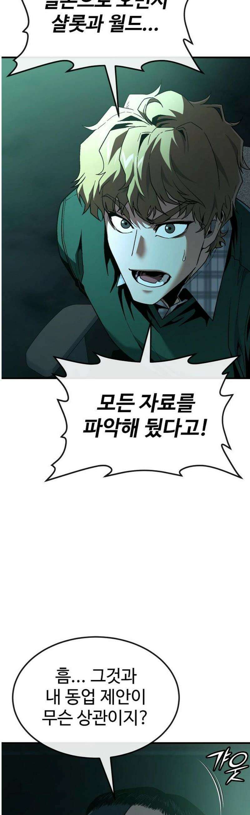 러스트 44화 - 신께서 알아주신 거야． 18