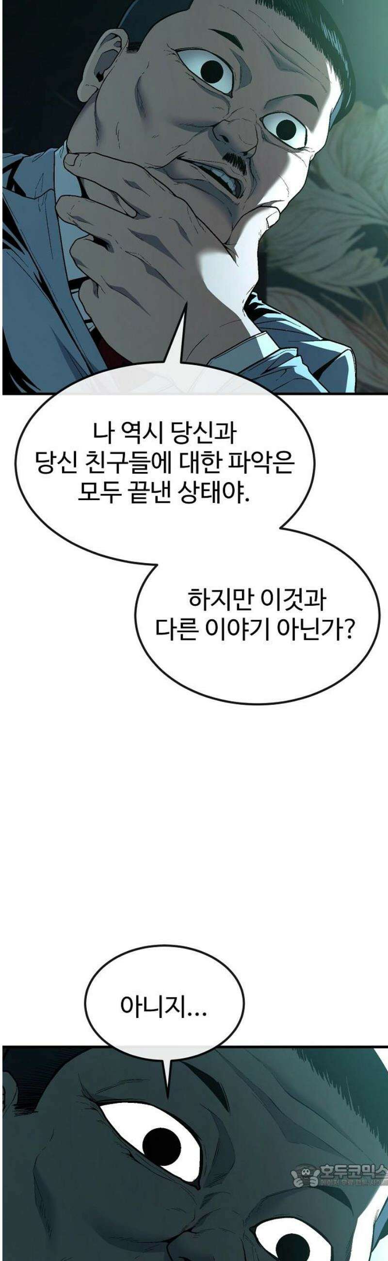 러스트 44화 - 신께서 알아주신 거야． 19