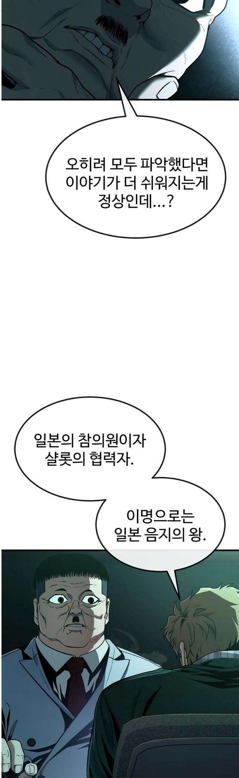 러스트 44화 - 신께서 알아주신 거야． 20