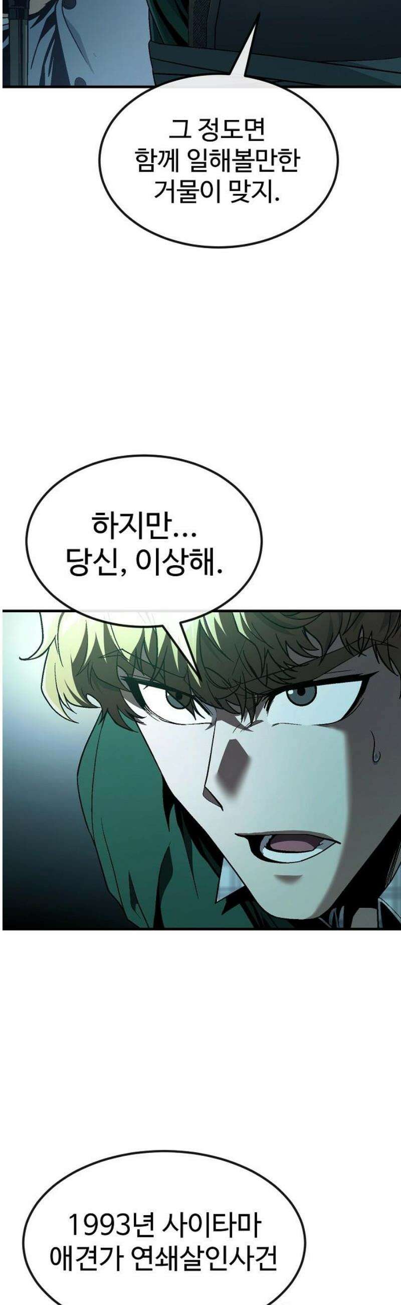 러스트 44화 - 신께서 알아주신 거야． 21