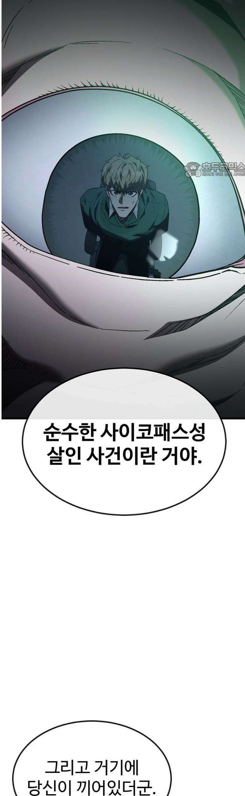 러스트 44화 - 신께서 알아주신 거야． 24