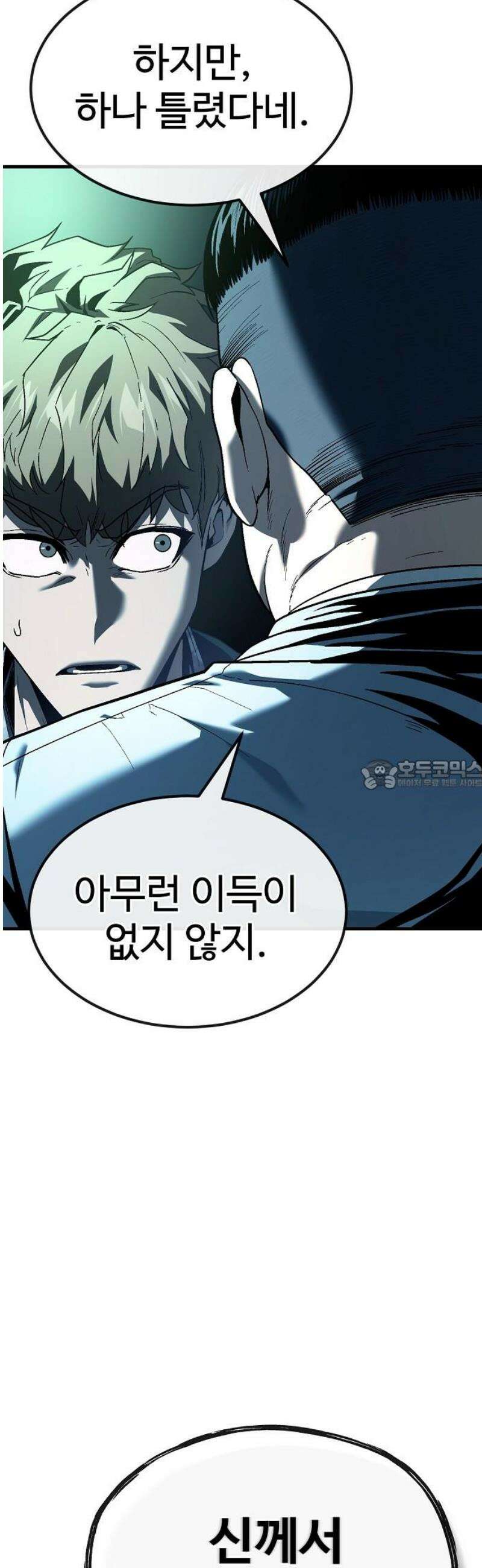 러스트 44화 - 신께서 알아주신 거야． 28