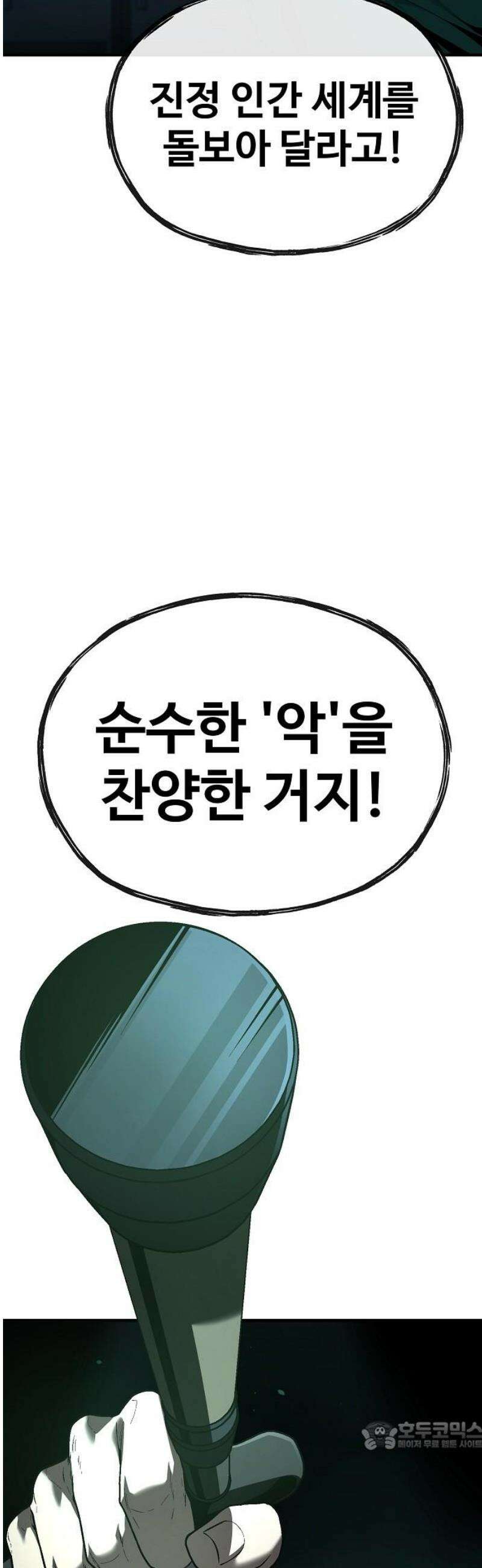 러스트 44화 - 신께서 알아주신 거야． 34