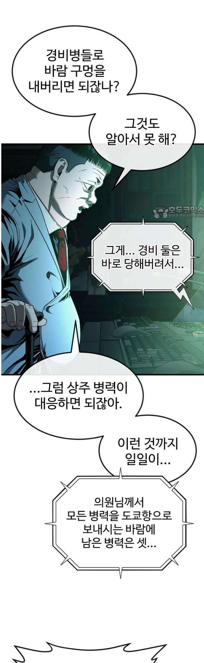 러스트 44화 - 신께서 알아주신 거야． 56