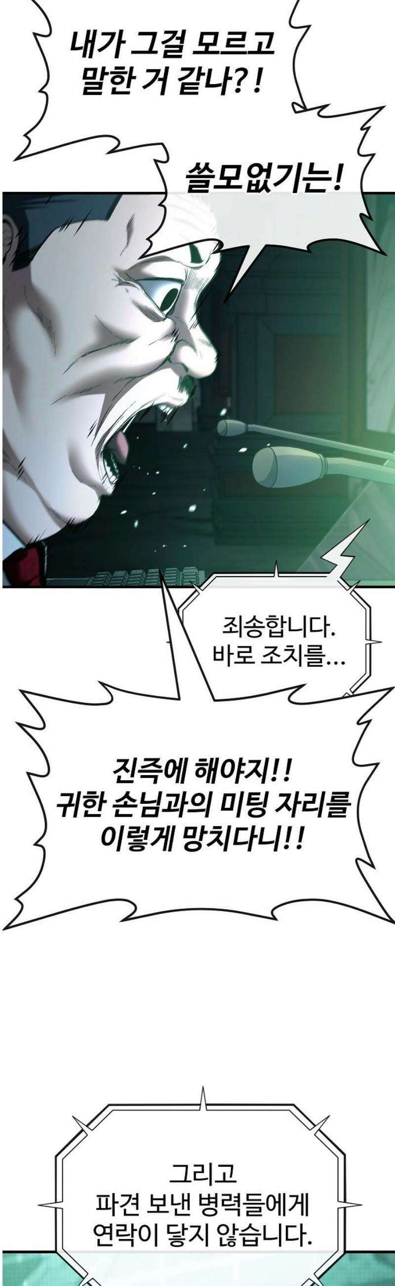 러스트 44화 - 신께서 알아주신 거야． 57