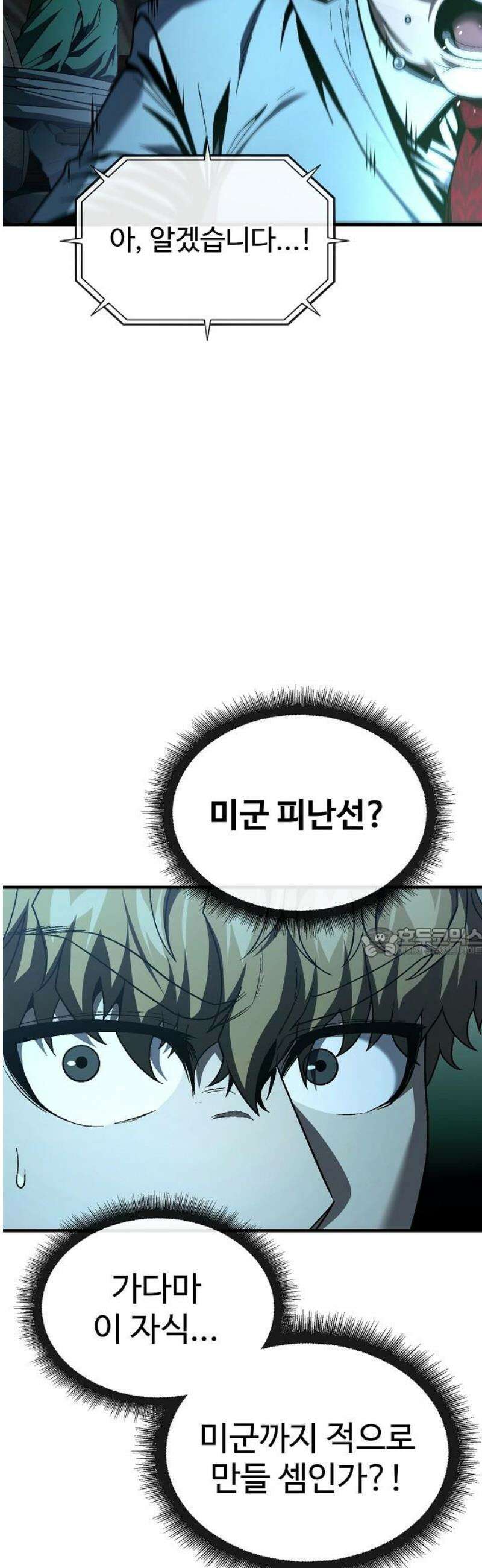 러스트 44화 - 신께서 알아주신 거야． 60