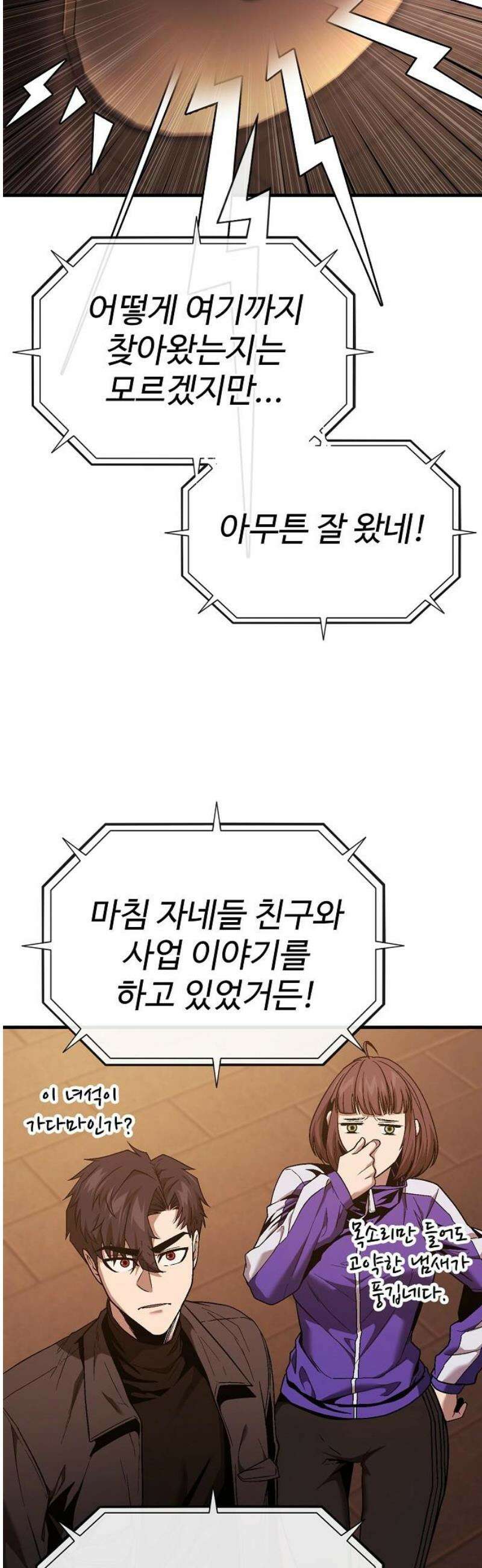 러스트 44화 - 신께서 알아주신 거야． 65