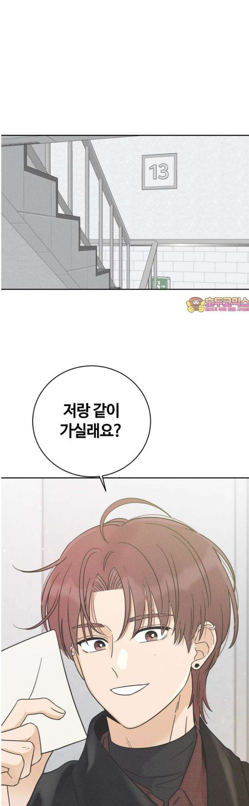 고백대리 12화． 남의 연애 (1) 1