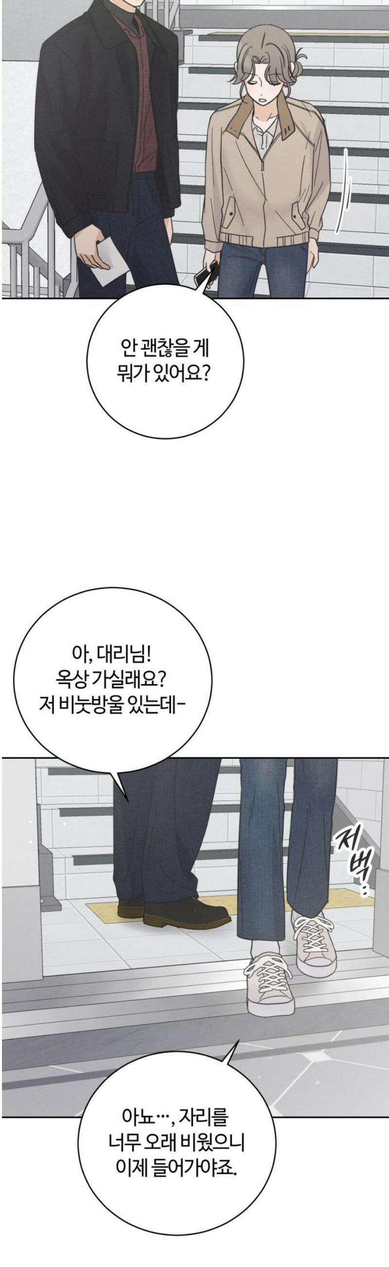 고백대리 12화． 남의 연애 (1) 5