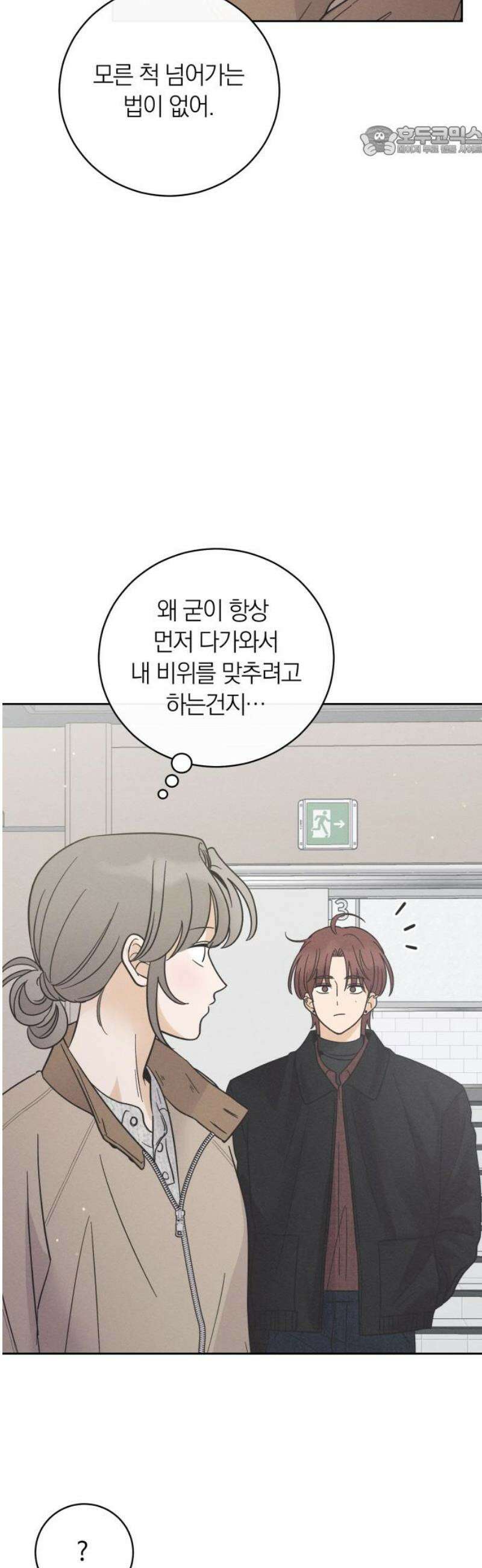 고백대리 12화． 남의 연애 (1) 7