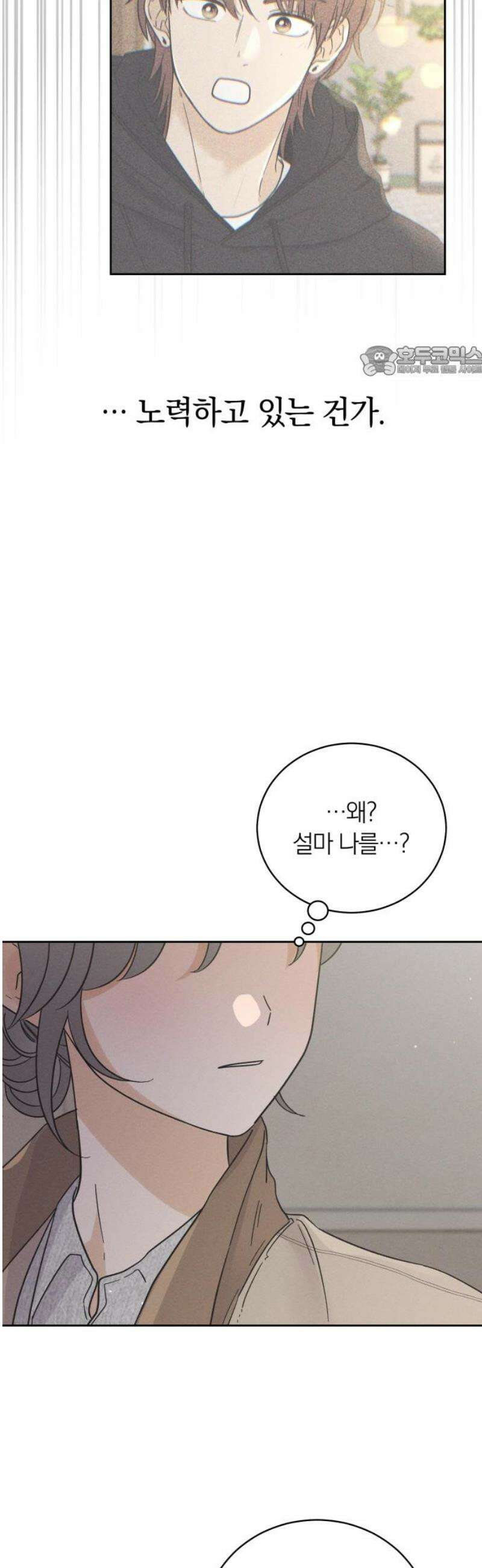고백대리 12화． 남의 연애 (1) 9