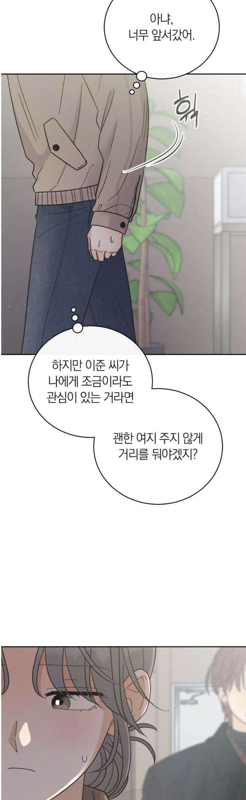 고백대리 12화． 남의 연애 (1) 10