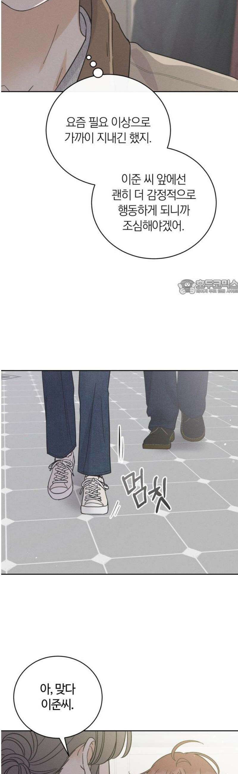 고백대리 12화． 남의 연애 (1) 11