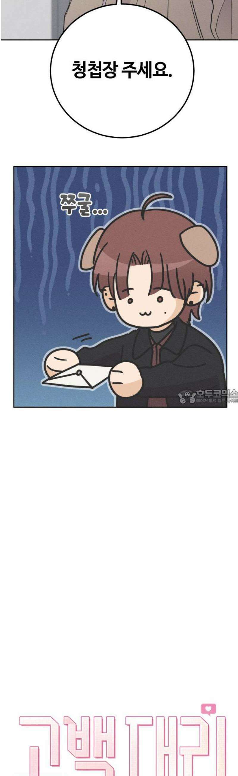 고백대리 12화． 남의 연애 (1) 13