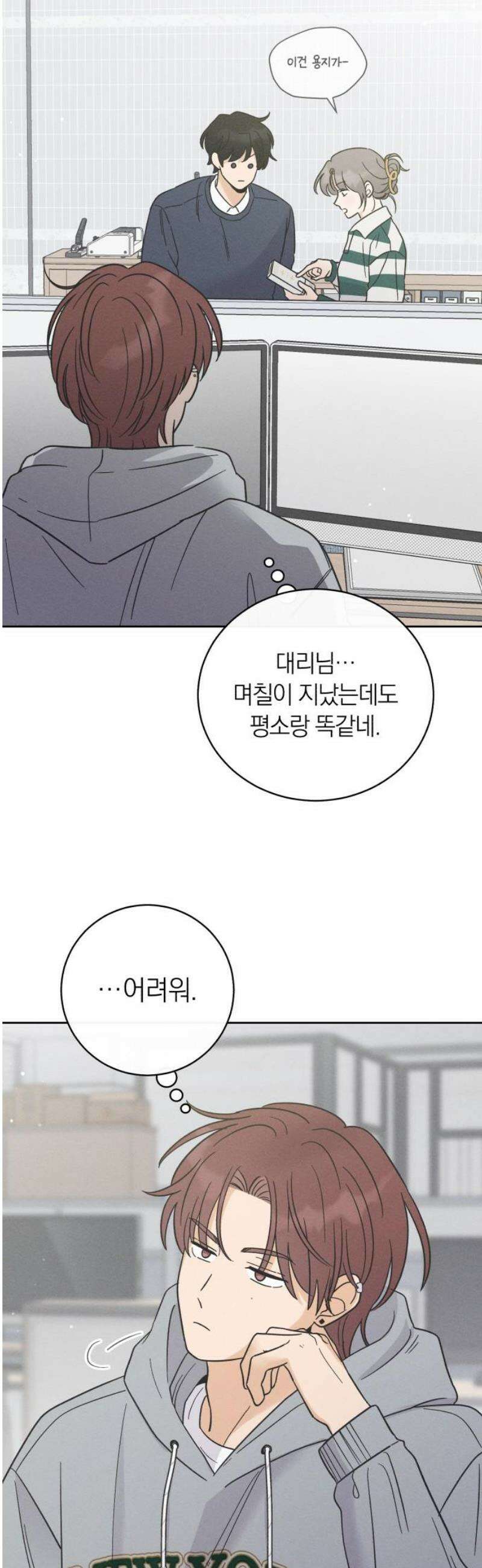 고백대리 12화． 남의 연애 (1) 16