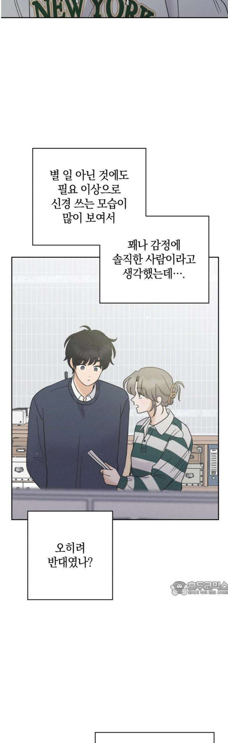 고백대리 12화． 남의 연애 (1) 17