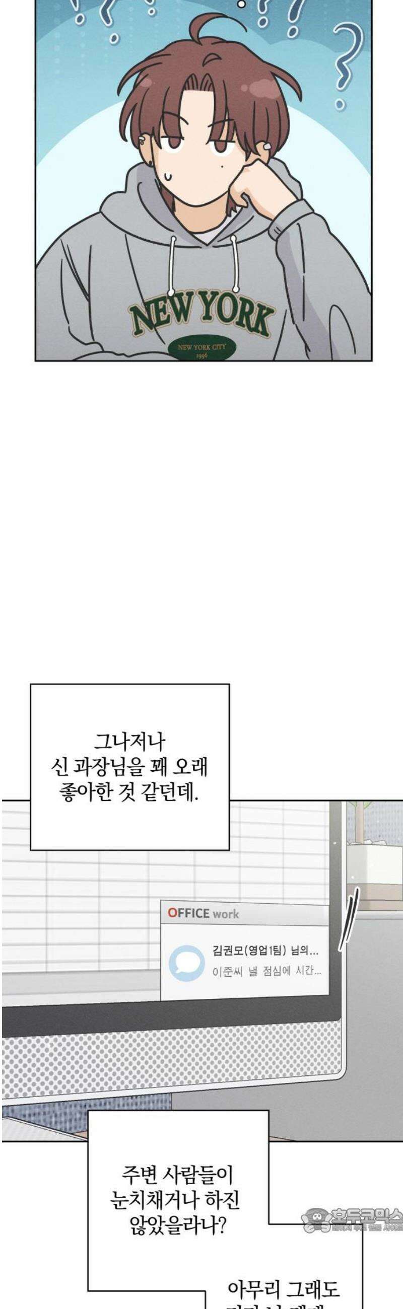 고백대리 12화． 남의 연애 (1) 19