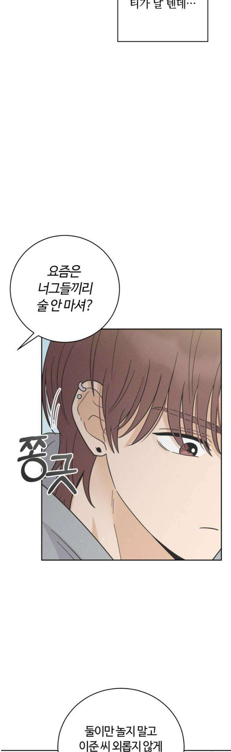 고백대리 12화． 남의 연애 (1) 20