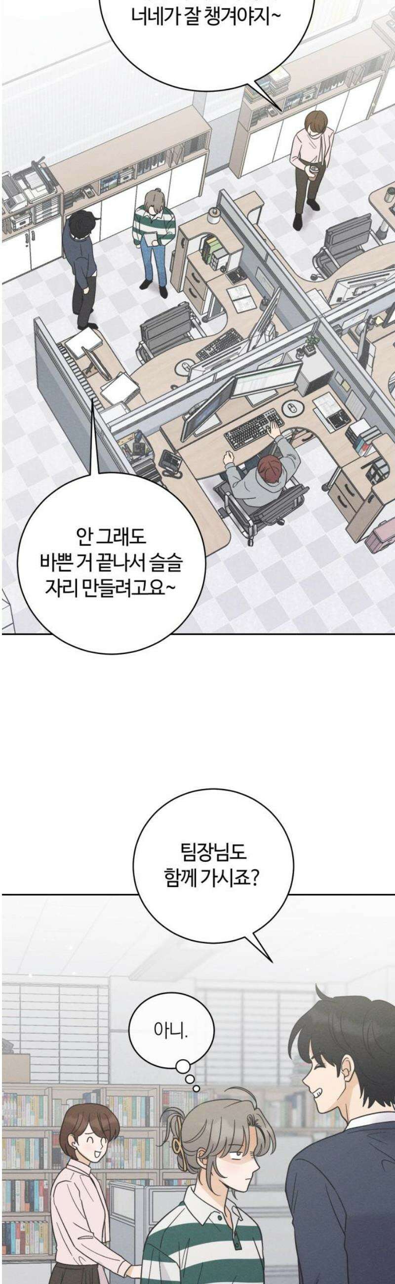 고백대리 12화． 남의 연애 (1) 21