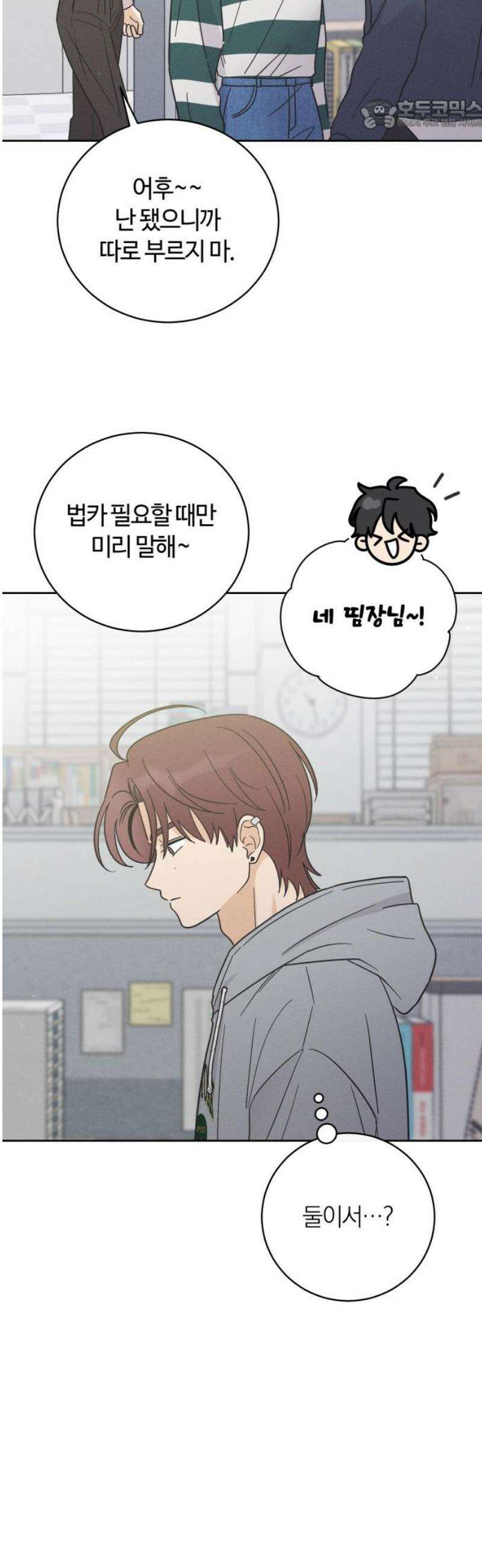 고백대리 12화． 남의 연애 (1) 22