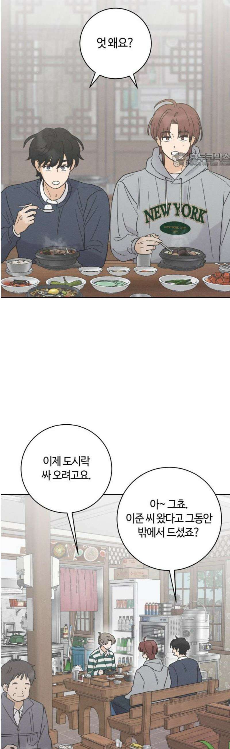 고백대리 12화． 남의 연애 (1) 24
