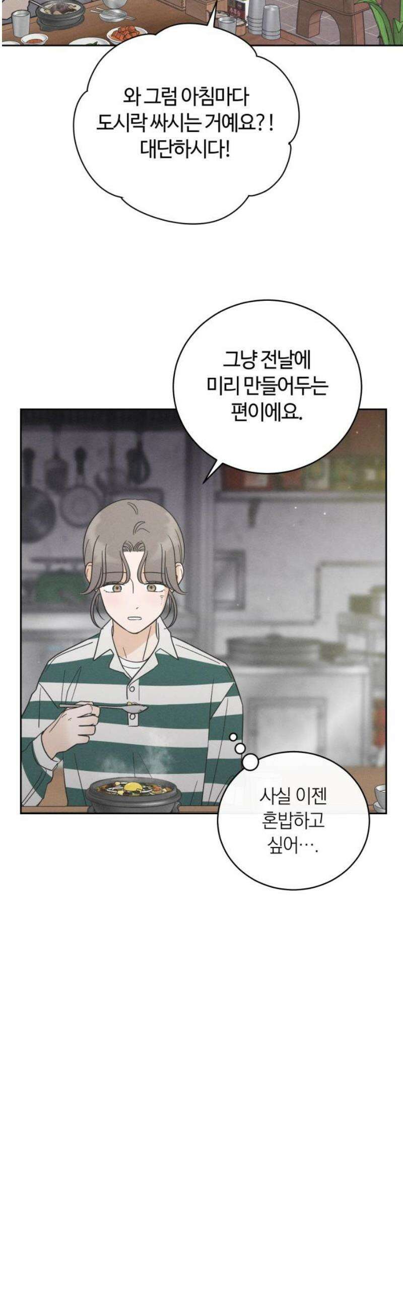고백대리 12화． 남의 연애 (1) 25