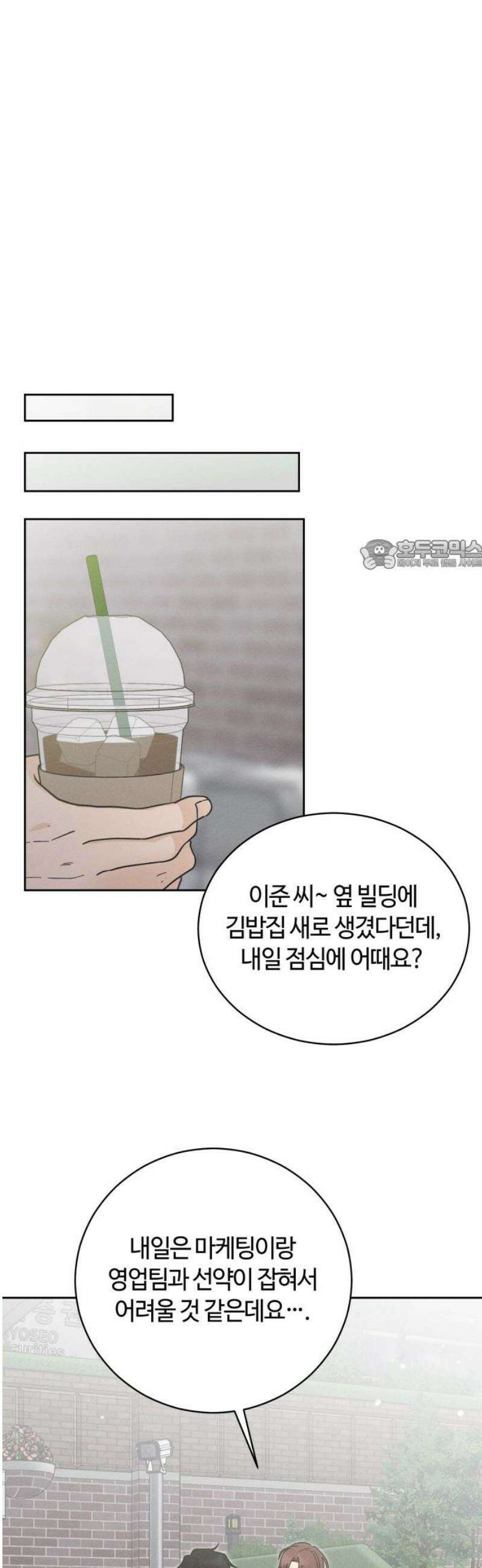 고백대리 12화． 남의 연애 (1) 26