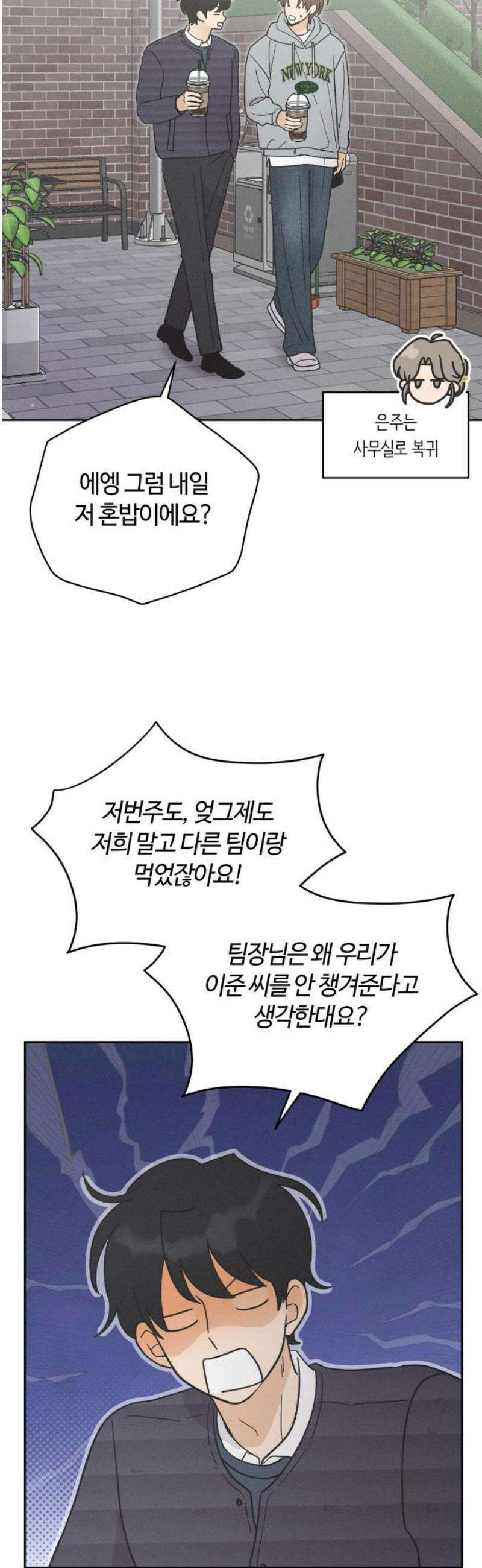 고백대리 12화． 남의 연애 (1) 27