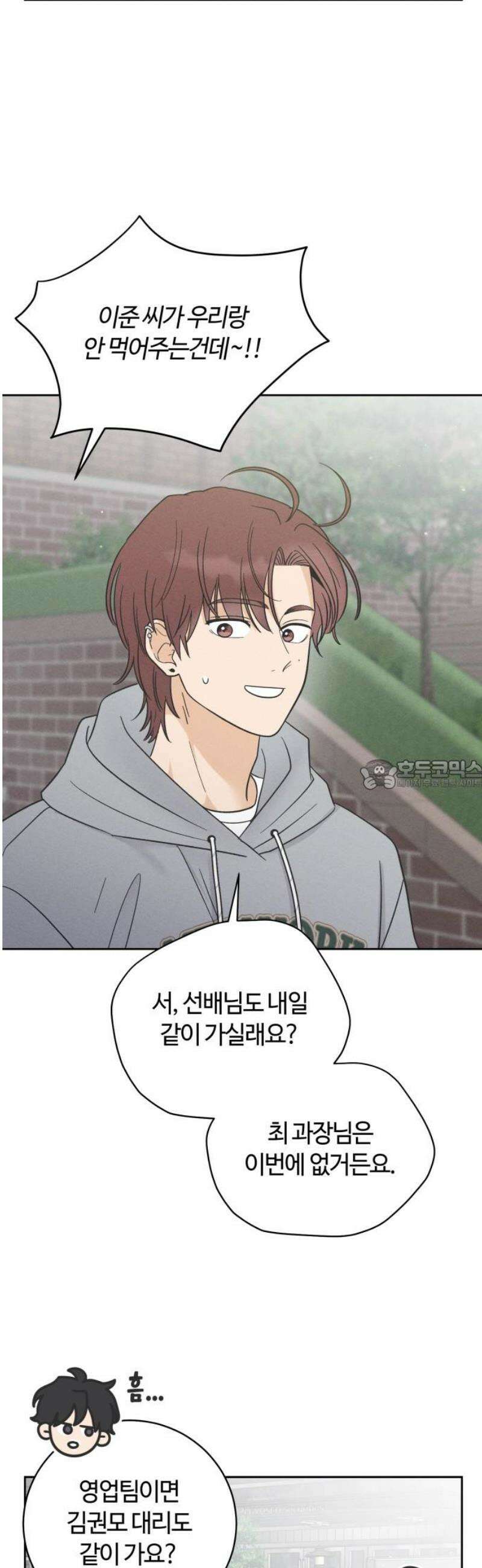 고백대리 12화． 남의 연애 (1) 28