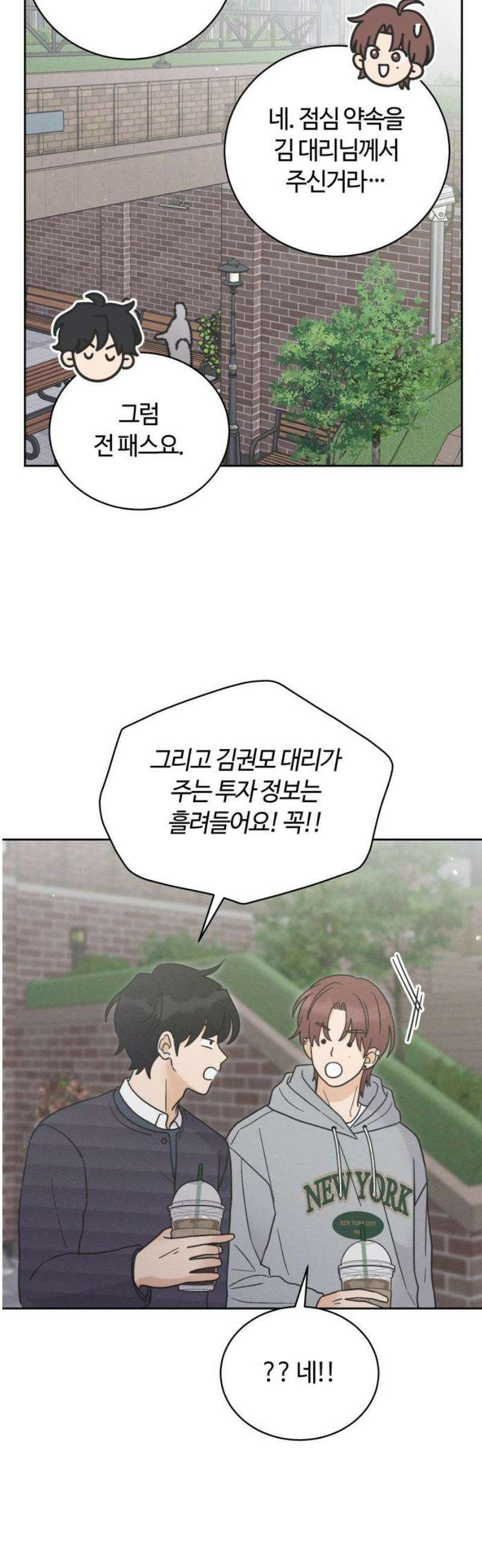 고백대리 12화． 남의 연애 (1) 29