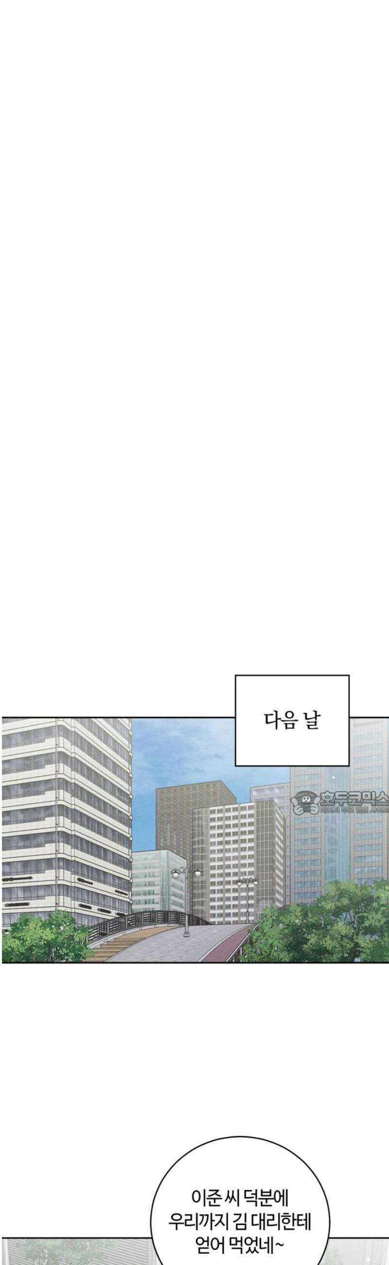 고백대리 12화． 남의 연애 (1) 30