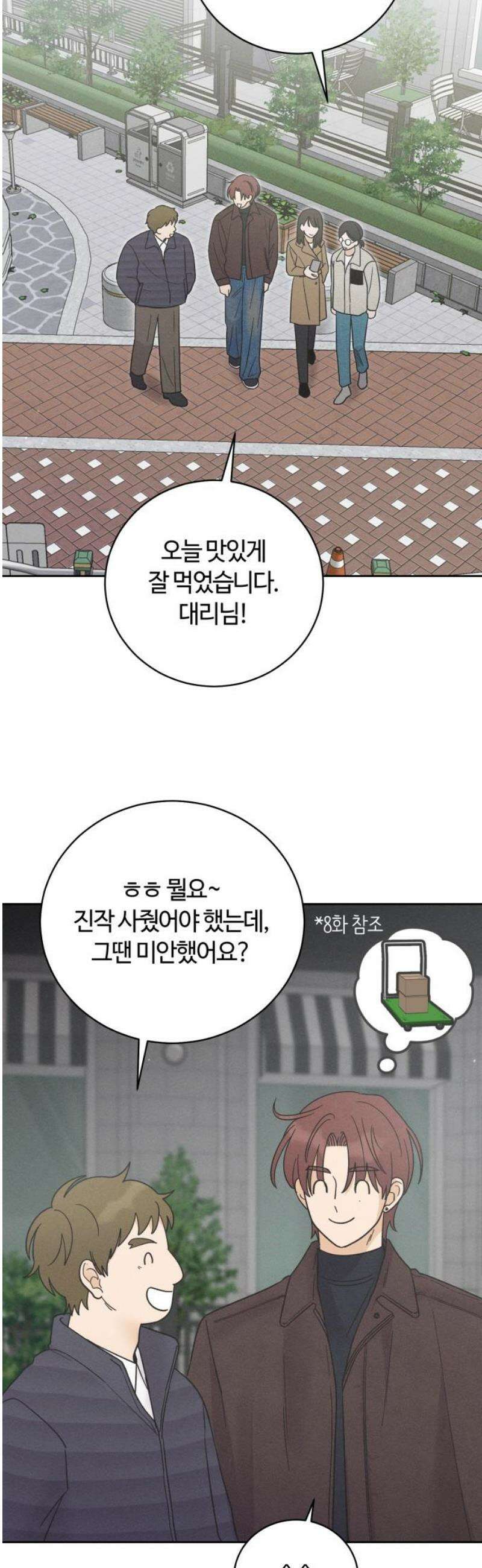 고백대리 12화． 남의 연애 (1) 31
