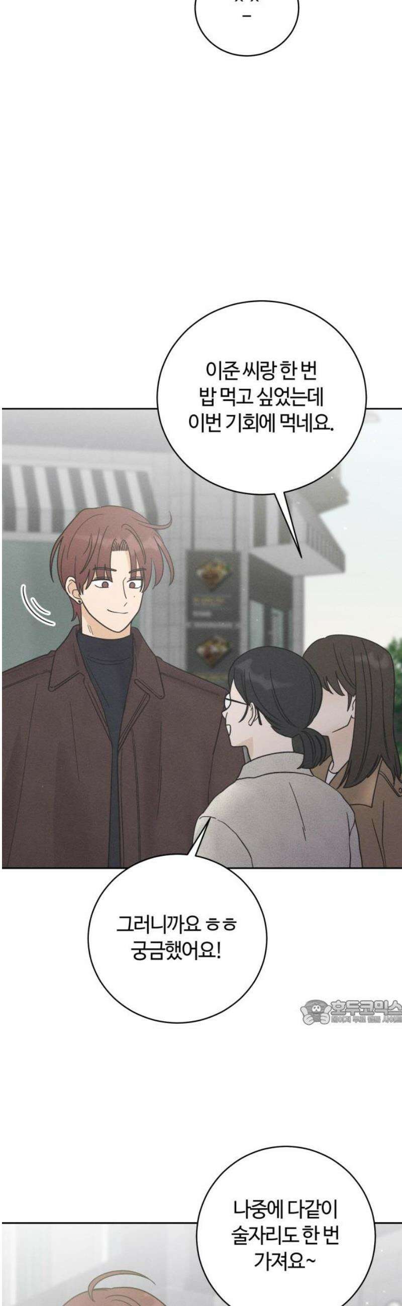 고백대리 12화． 남의 연애 (1) 32