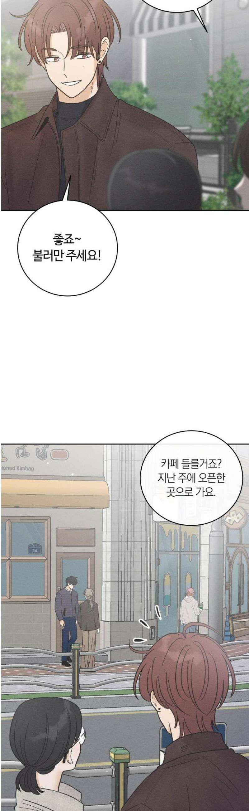 고백대리 12화． 남의 연애 (1) 33