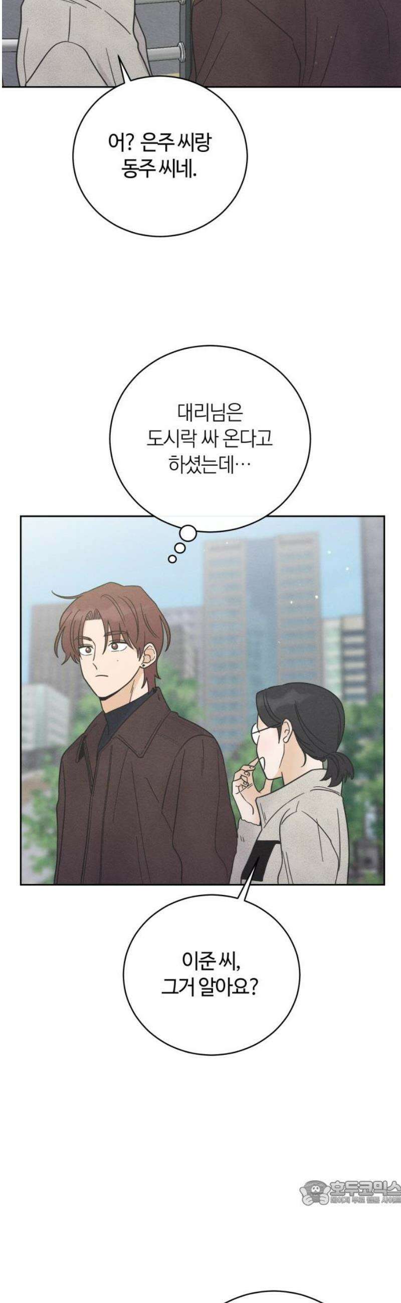 고백대리 12화． 남의 연애 (1) 34