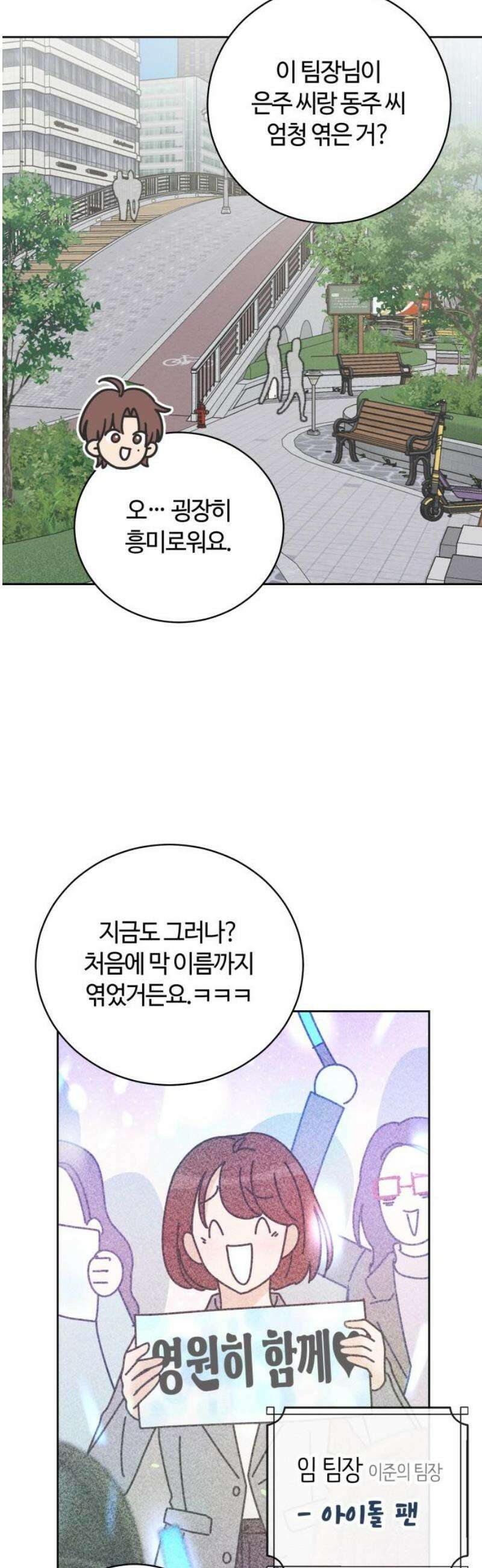 고백대리 12화． 남의 연애 (1) 35