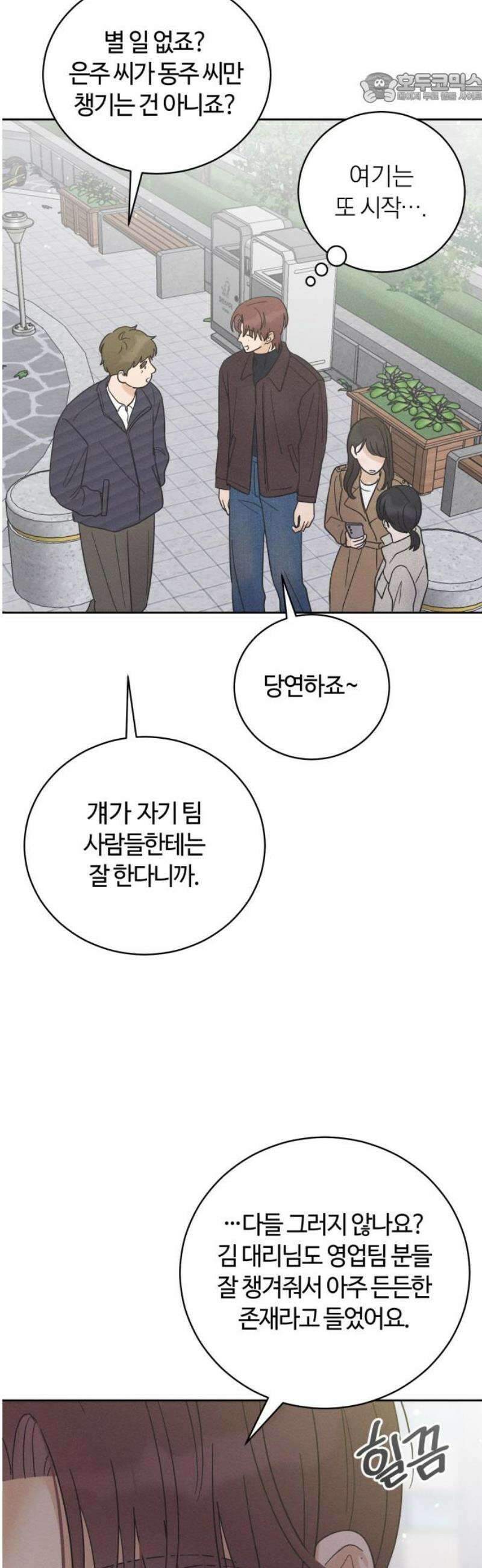 고백대리 12화． 남의 연애 (1) 37