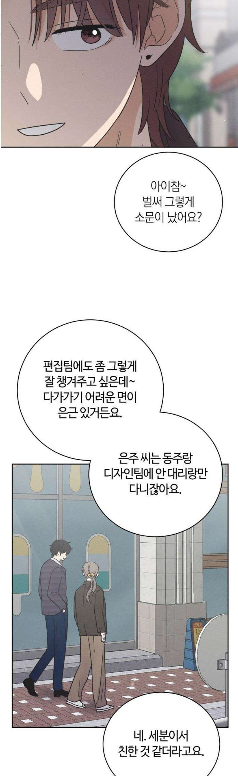 고백대리 12화． 남의 연애 (1) 38