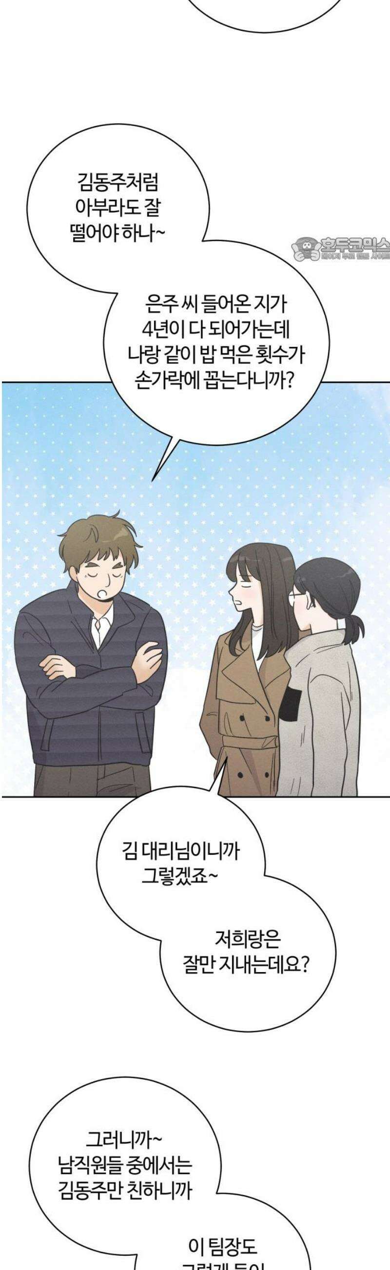 고백대리 12화． 남의 연애 (1) 39